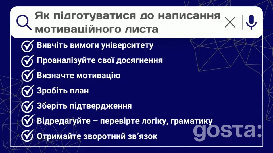 Як підготуватися до написання мотиваційного листа