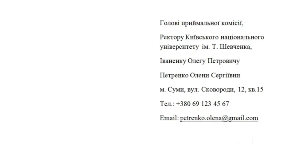 Мотиваційний лист – початок