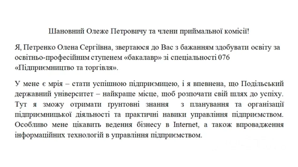 Мотиваційний лист – структура