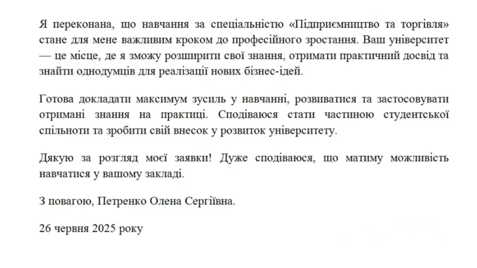 Мотиваційний лист зразок