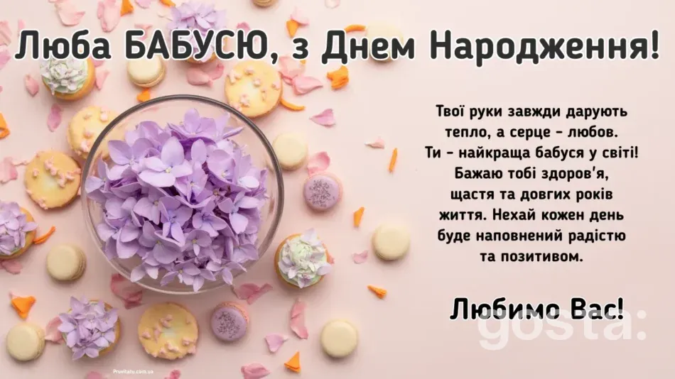 Як привітати з днем народження бабусю – найкращі варіанти привітань - 3
