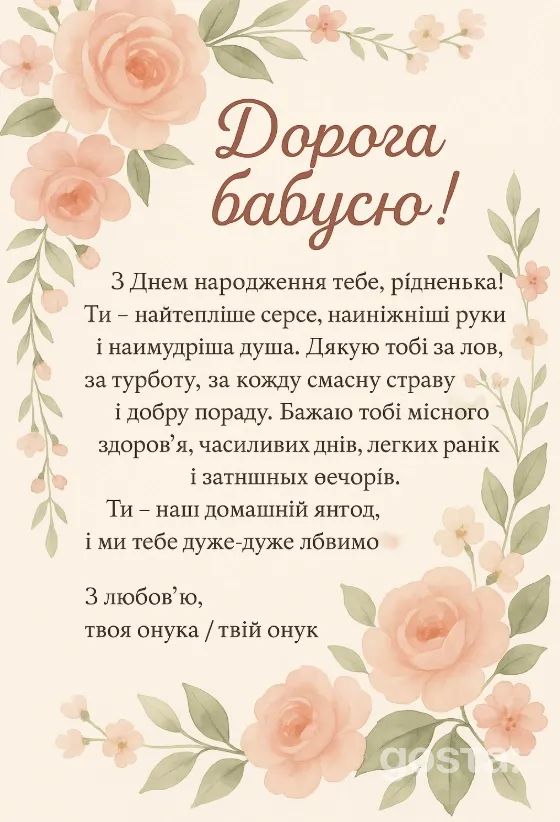 Як привітати з днем народження бабусю – найкращі варіанти привітань - 6