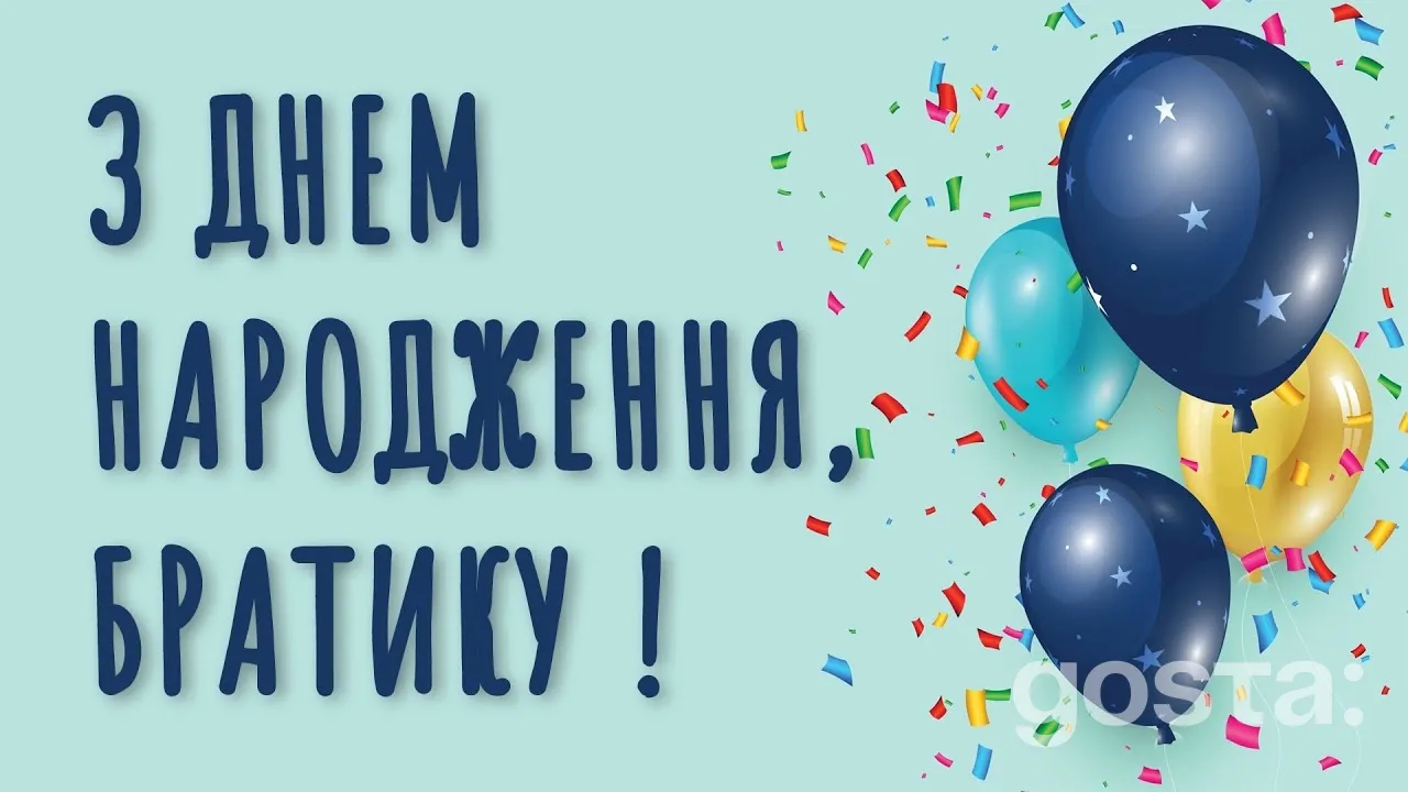 100 привітань брату з днем народження