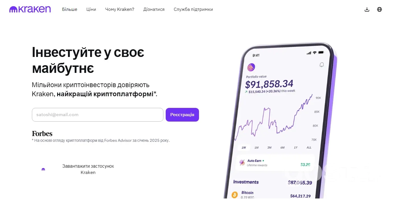 Криптовалютна біржа Kraken