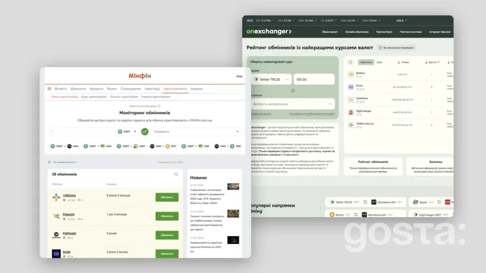 Агрегатори обмінників