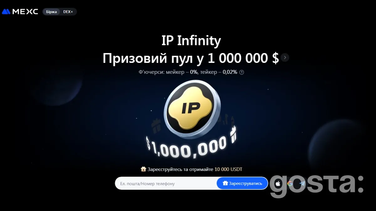 Криптовалютна біржа MEXC