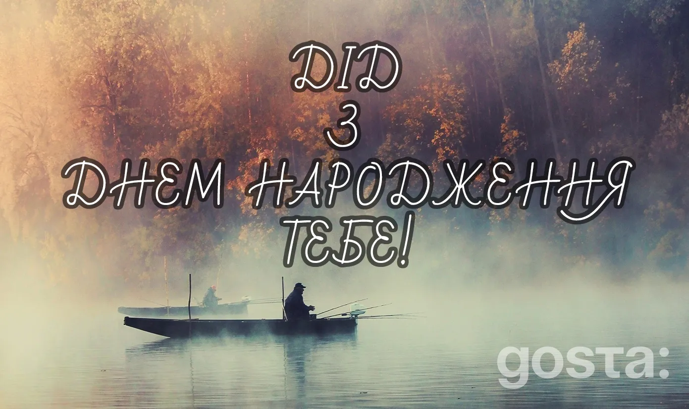 Як привітати дідуся з днем народження — щирі та гарні привітання