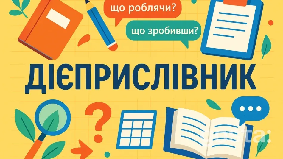 Дієприслівники – це що