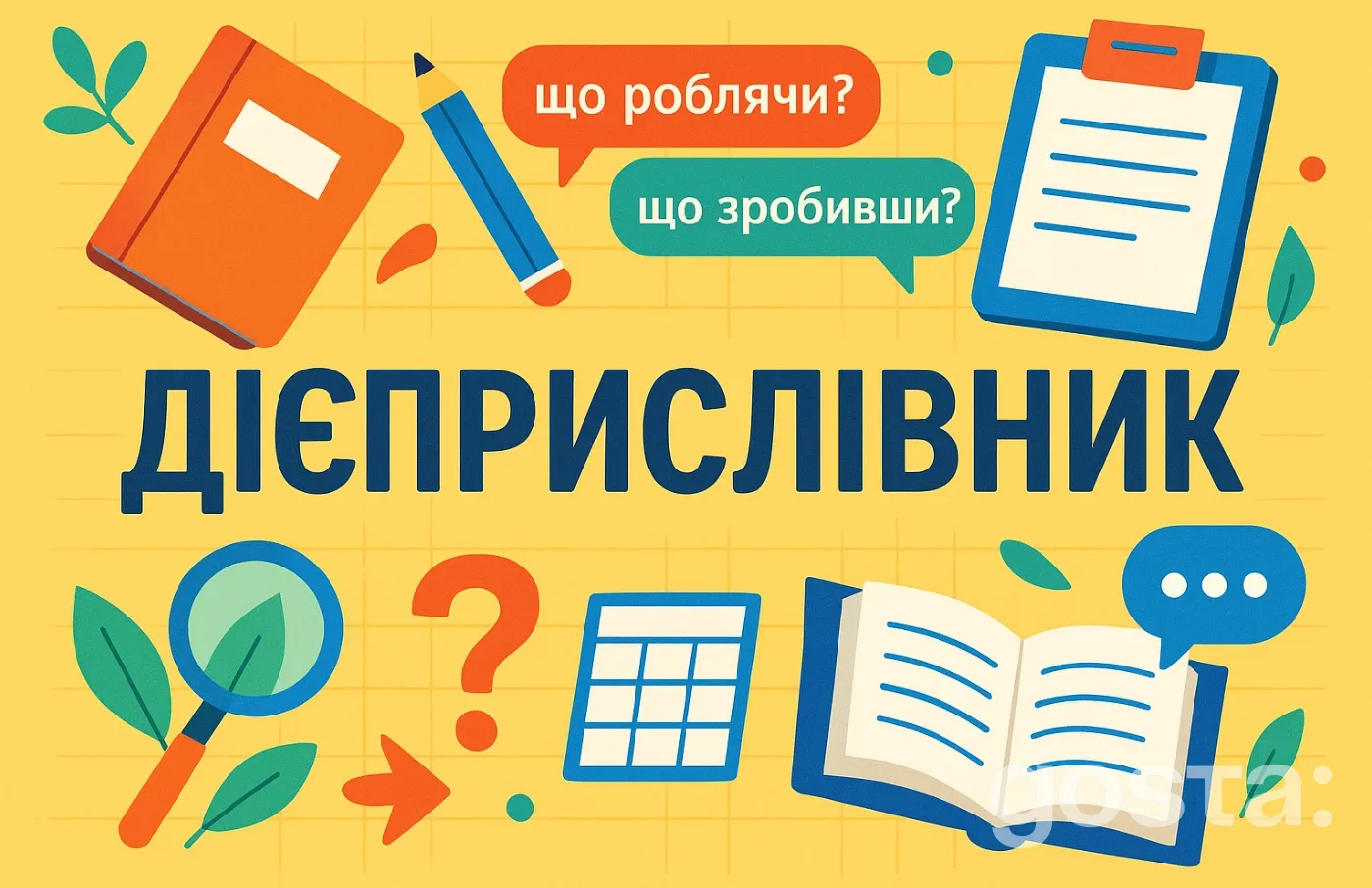 Дієприслівники – це що