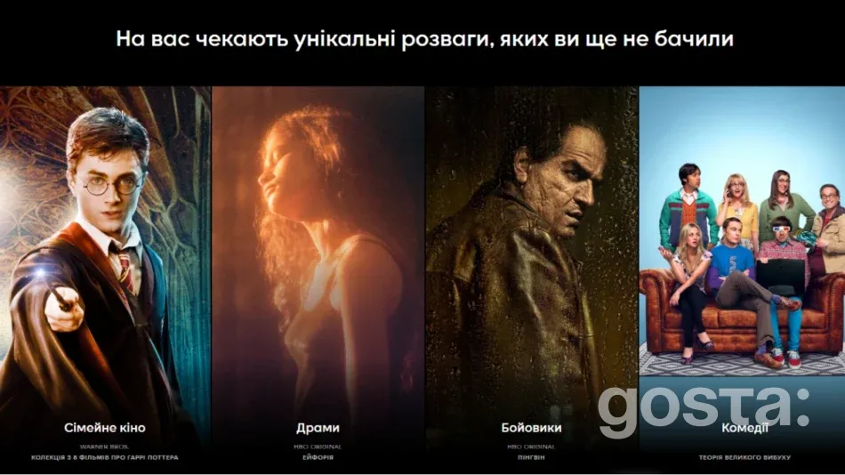 Що дивитися на HBO Max українським глядачам