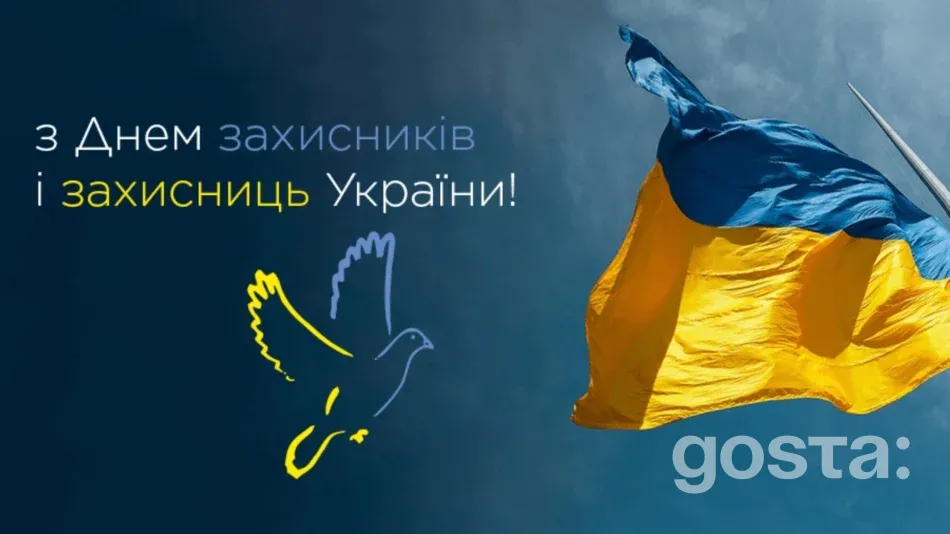 Державні свята у жовтні 2025 року