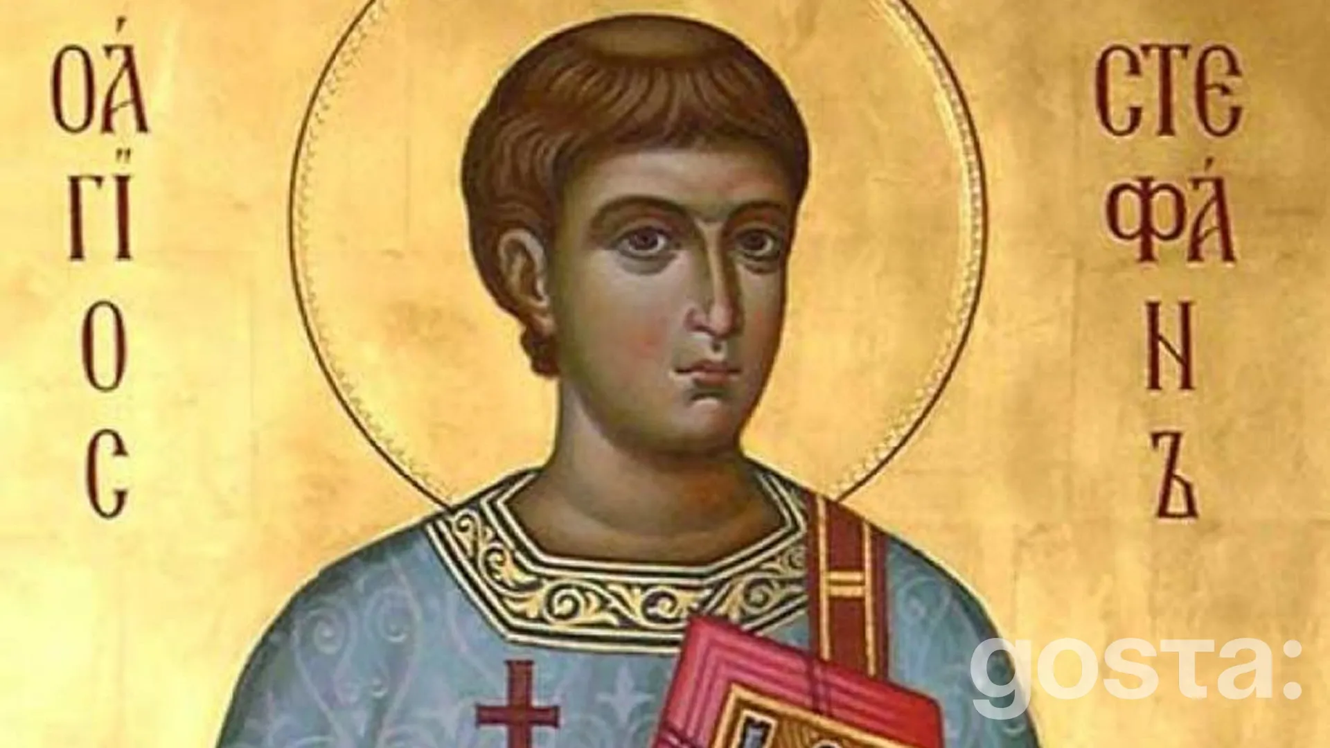 День святого преподобного Стефана Нового