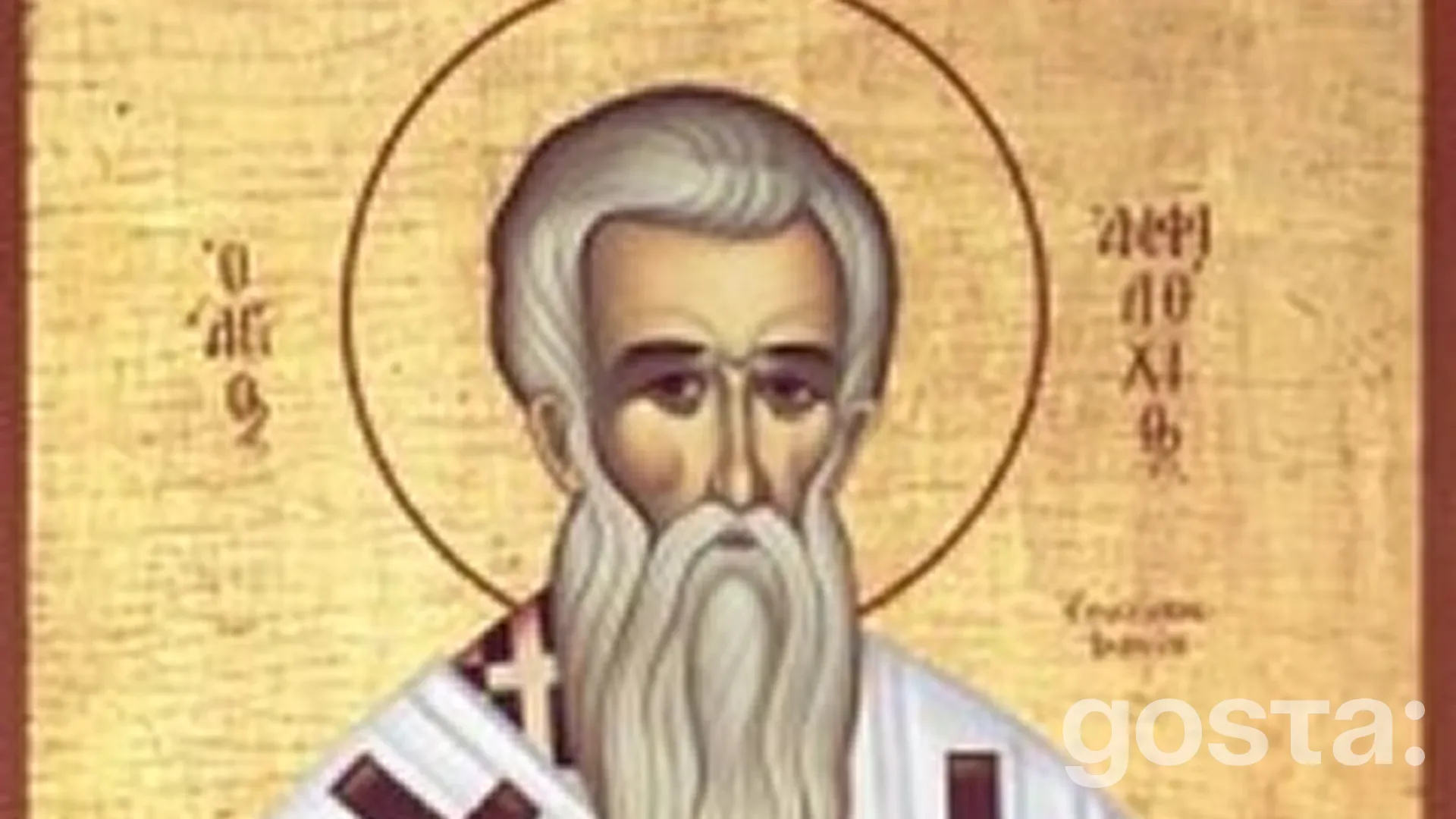 День святих святителів Амфілоха і Григорія