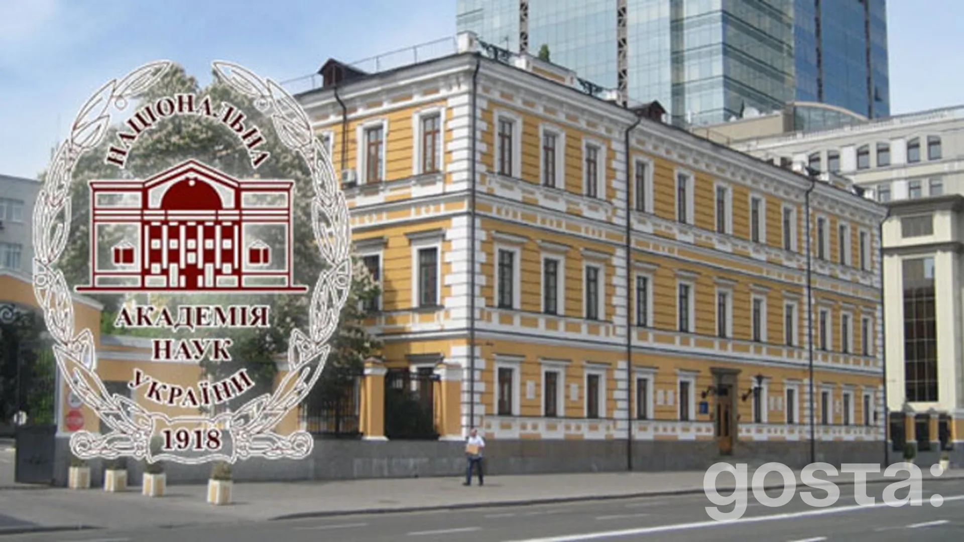 День заснування Національної академії наук України