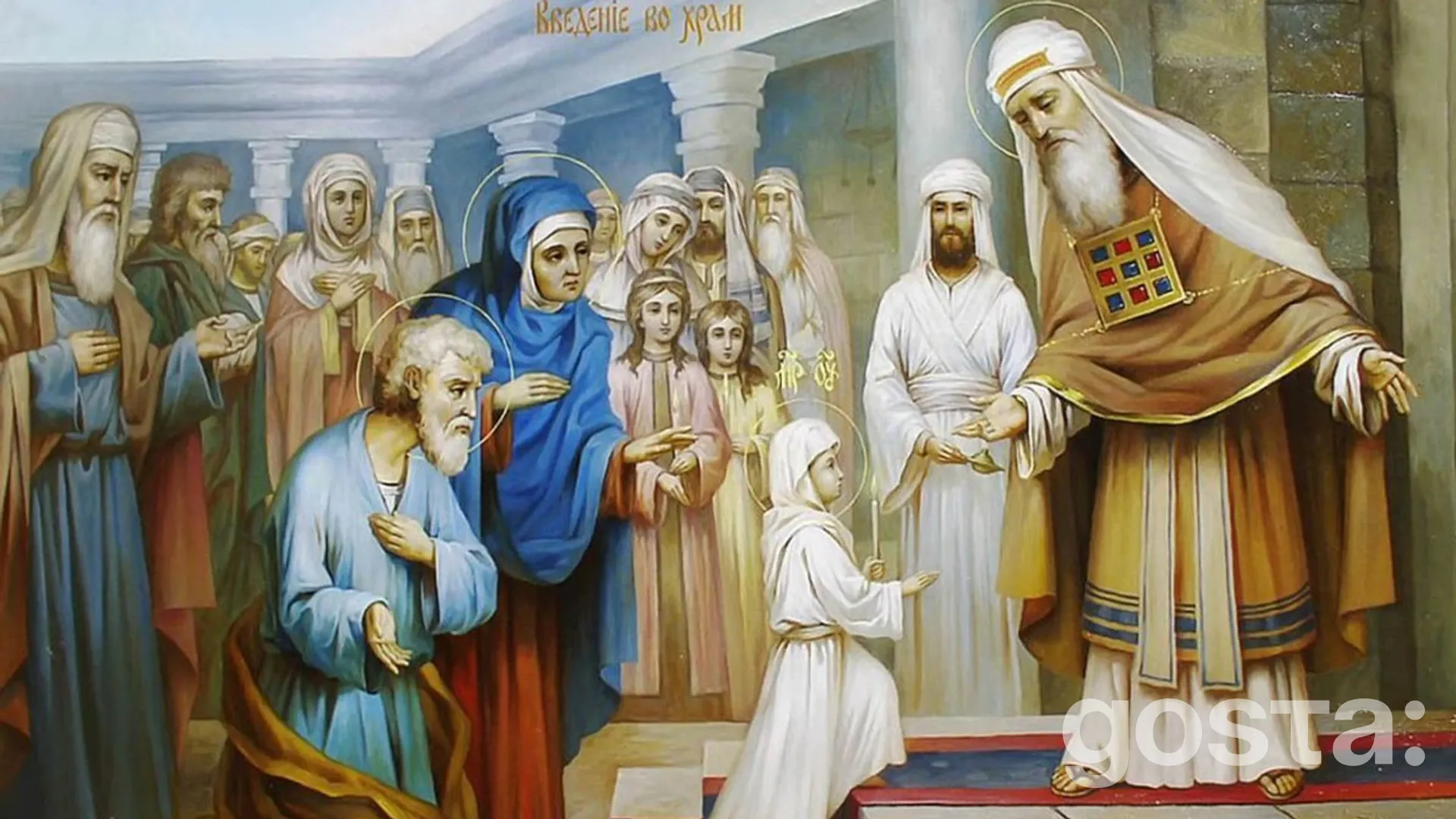 Введення в Храм Пресвятої Діви Марії
