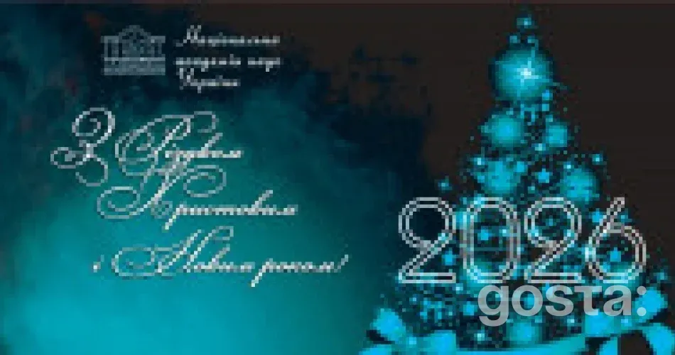 НАН України оприлюднила різдвяне звернення: Анатолій Загородній підсумував 2025-й та окреслив надії на 2026 рік