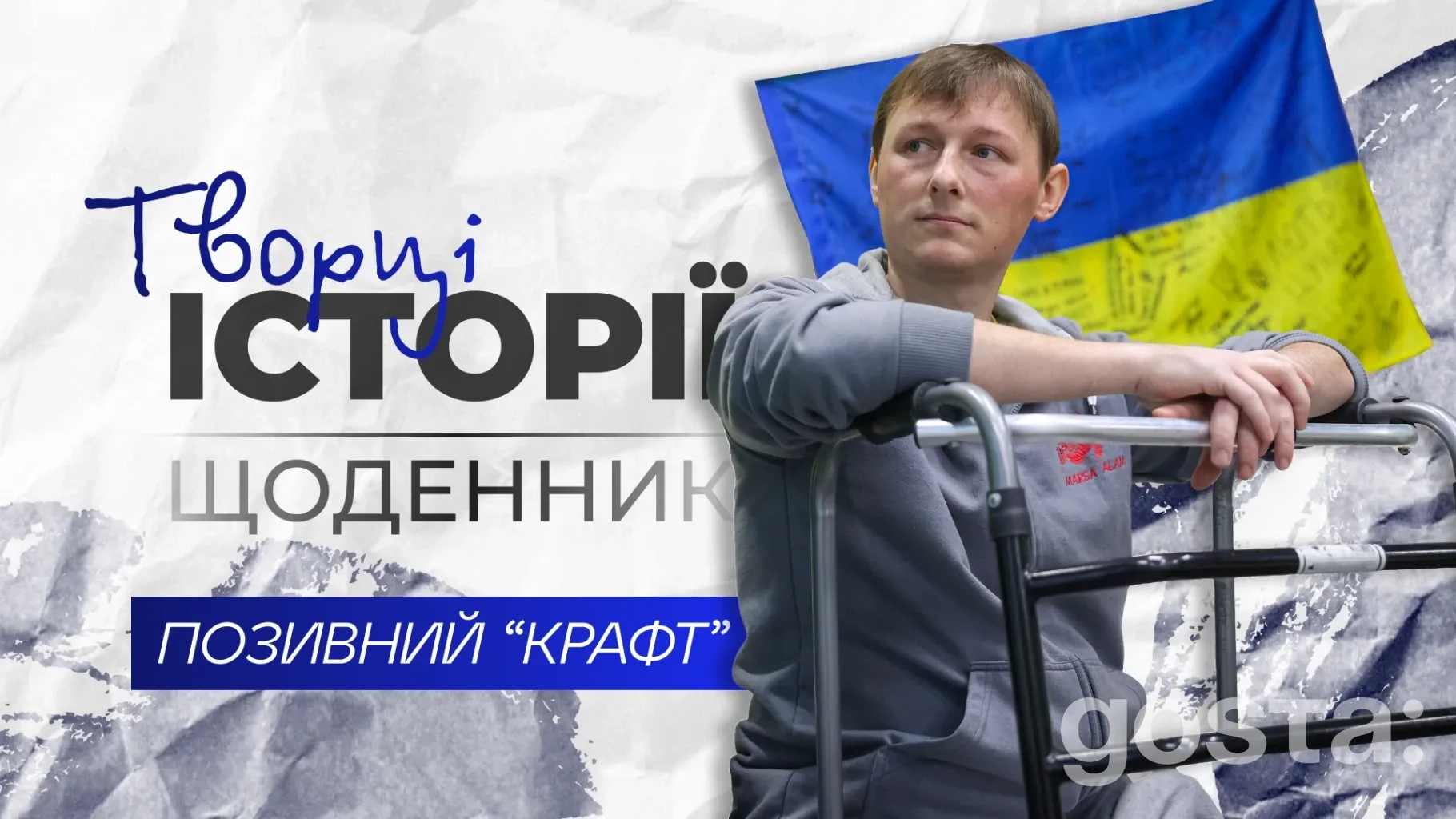 «Крафт» проти FPV: як боєць батальйону «Спартан» Національної гвардії України вижив під газом, пройшов Запоріжжя і Донеччину та бореться за ногу