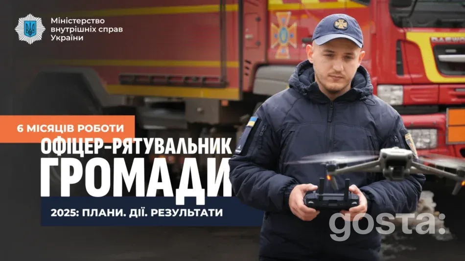 «Офіцер-рятувальник громади»: як проєкт МВС покрив 100% громад за 4 місяці і що змінив за пів року