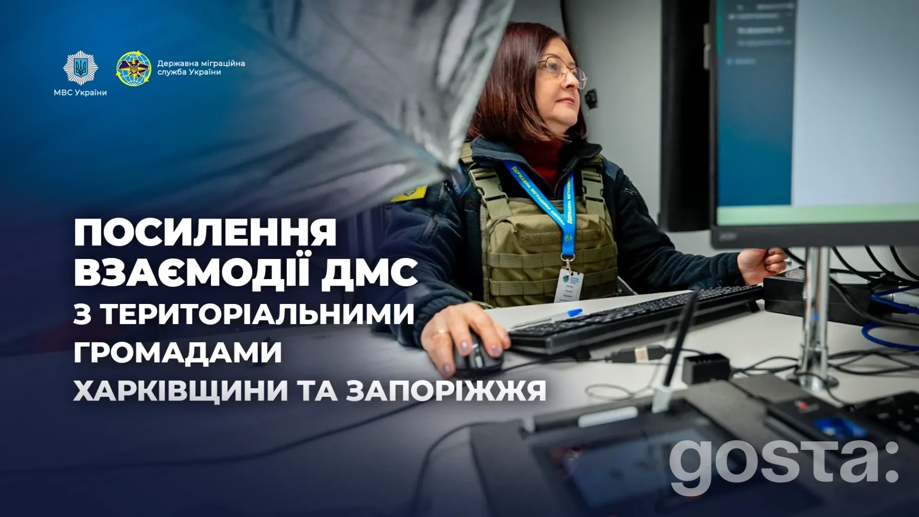 Міграційні послуги ближче до людей: ДМС посилює співпрацю з громадами Харківщини та Запоріжжя