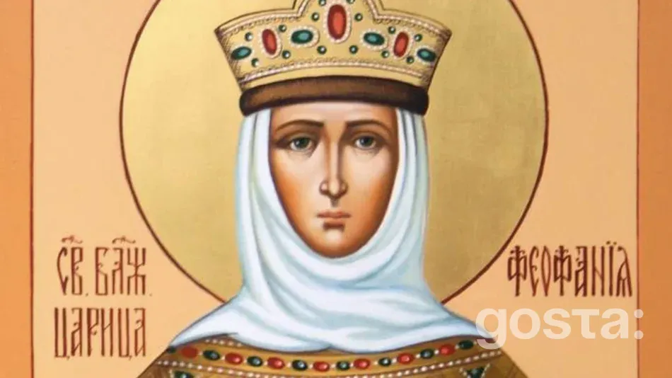 День блаженної імператриці Феофанії
