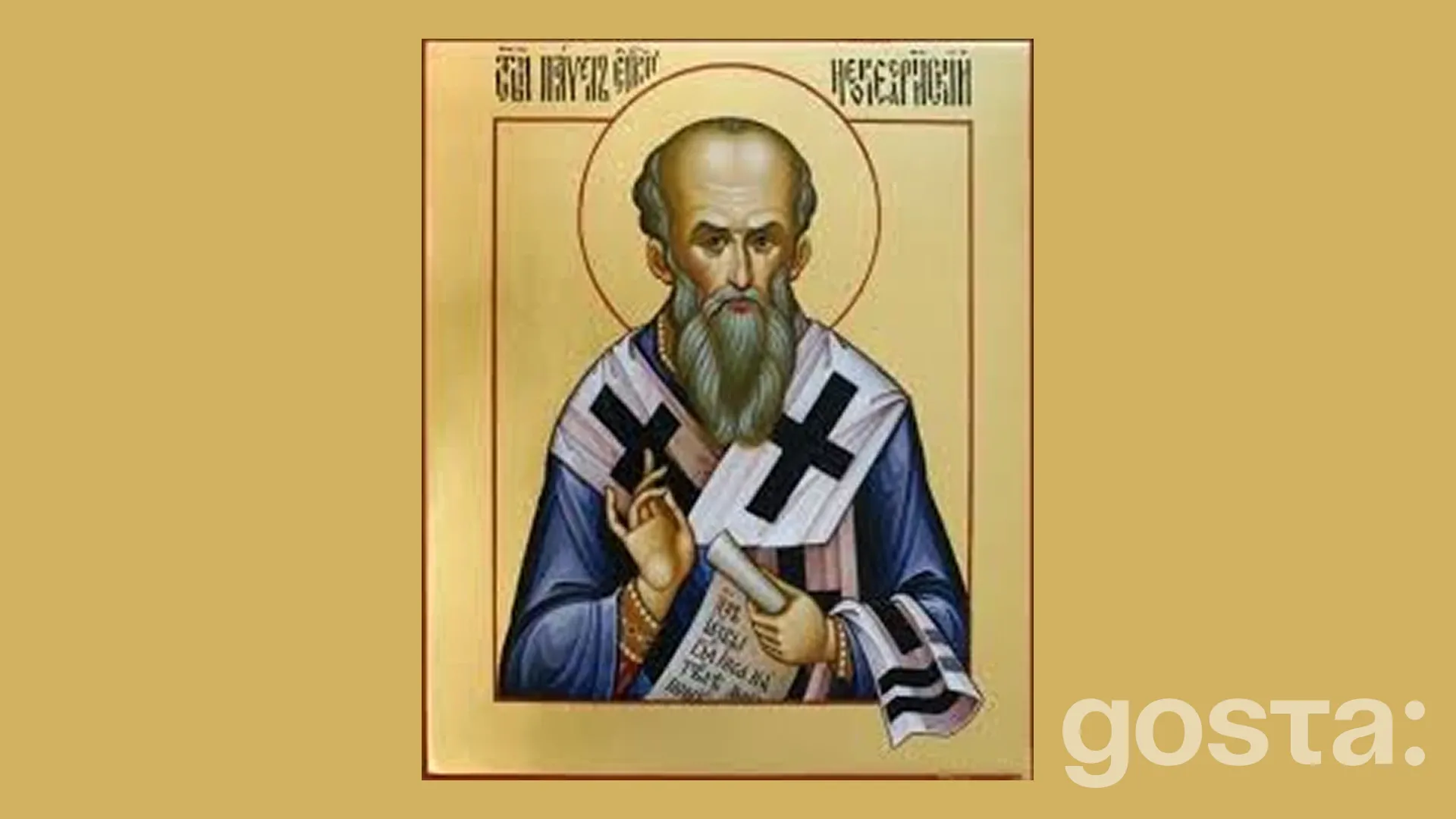 День преподобного Павла, єпископа Неокесарійського