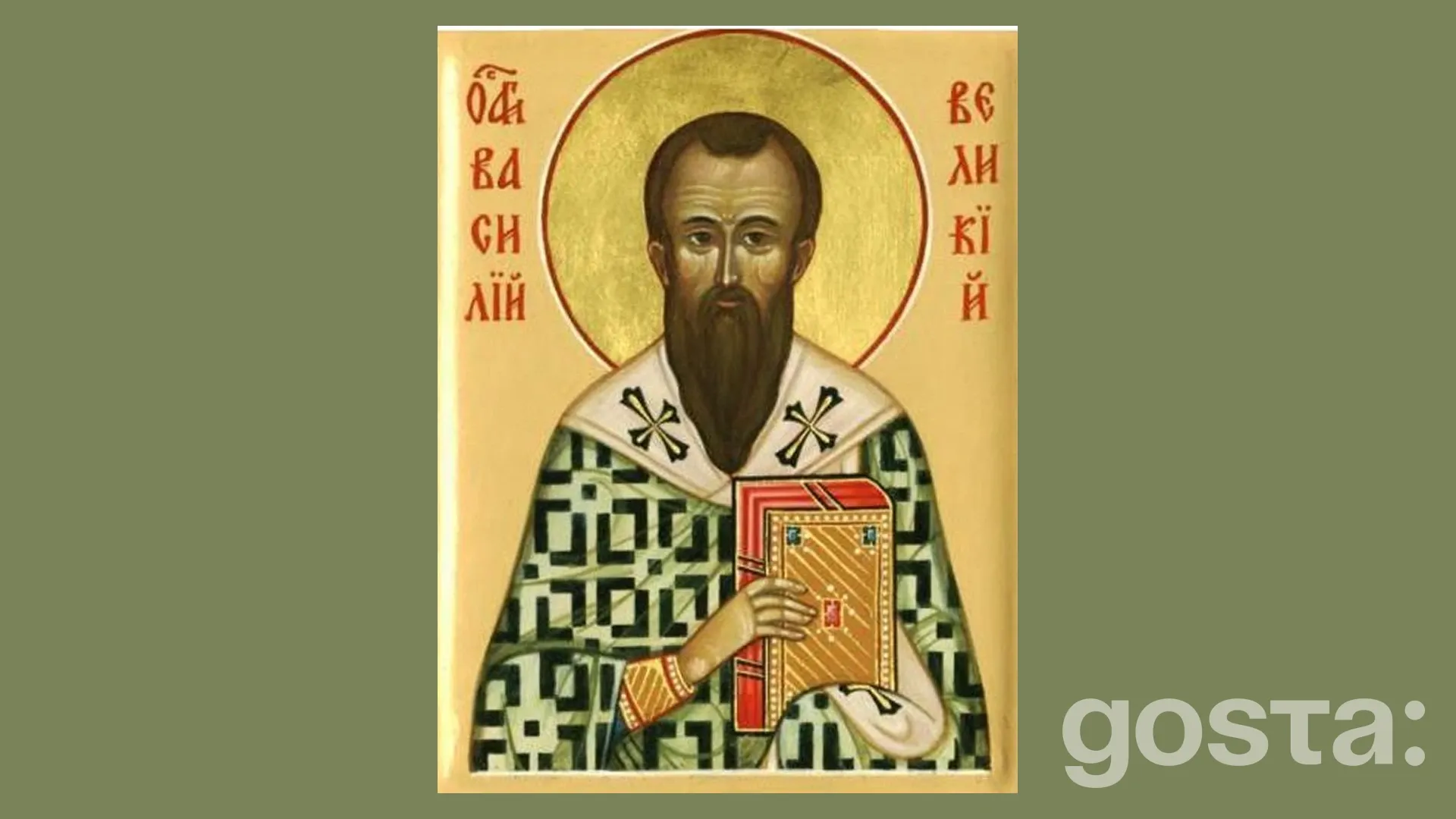 Літургія святителя Василія Великого