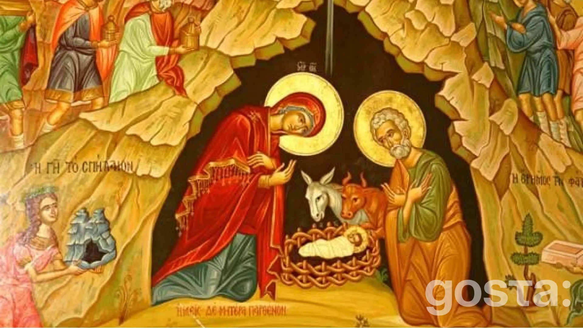 Навечір’я Різдва Христового (Різдвяний Святвечір)