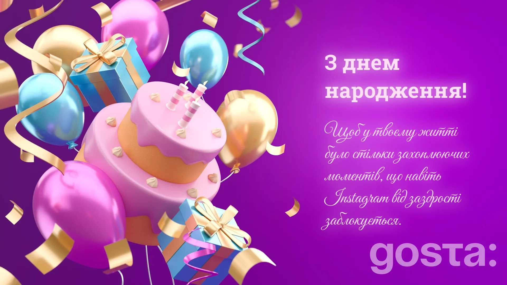 Листівка з днем народження з тортом – популярна ідея для святкового привітання