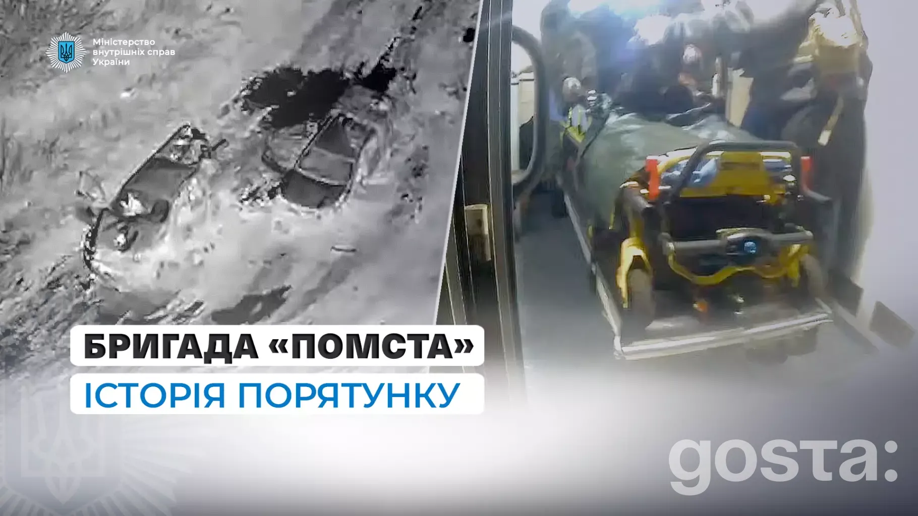 На зображенні показано кадри евакуації бійців ДПСУ в сірій зоні, з пікапом і пораненим на ношах.