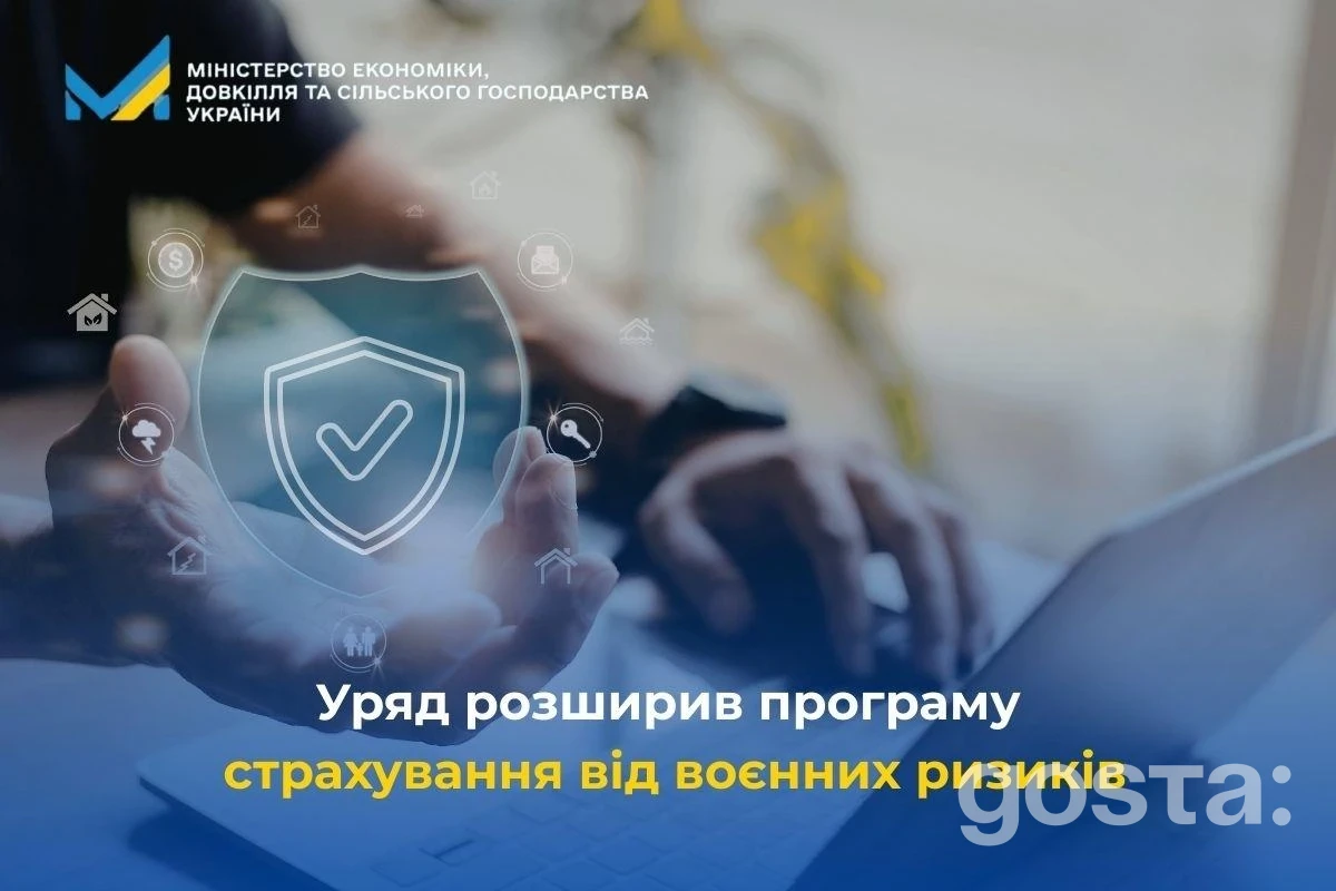 Уряд розширив програму страхування від воєнних ризиків, включивши виробниче обладнання та спростивши бюрократію.