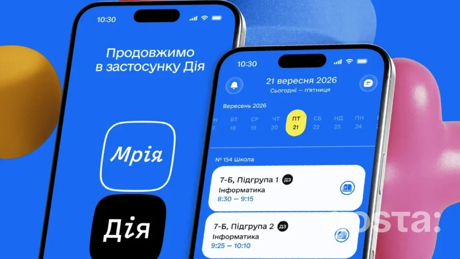 Івано-Франківщина переходить на «Мрію»: 44% шкіл уже без паперу – як працює нова система та що зміниться для батьків і вчителів?