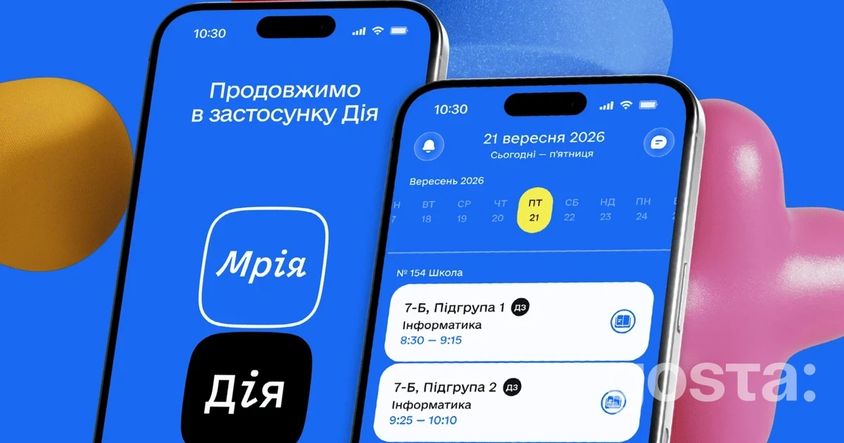 Івано-Франківщина переходить на «Мрію»: 44% шкіл уже без паперу – як працює нова система та що зміниться для батьків і вчителів?