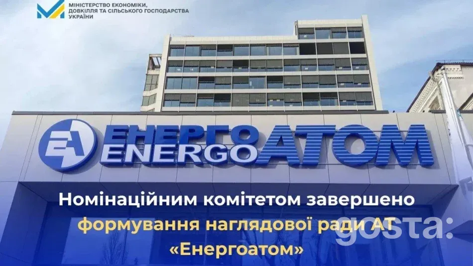 Енергоатом оновлює наглядову раду: кого обрав Номінаційний комітет і як це вплине на енергобезпеку України?