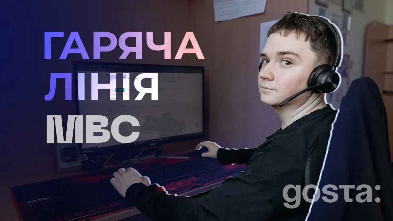 Гаряча лінія МВС 1536: як працює сервіс, які звернення приймають і хто може стати оператором