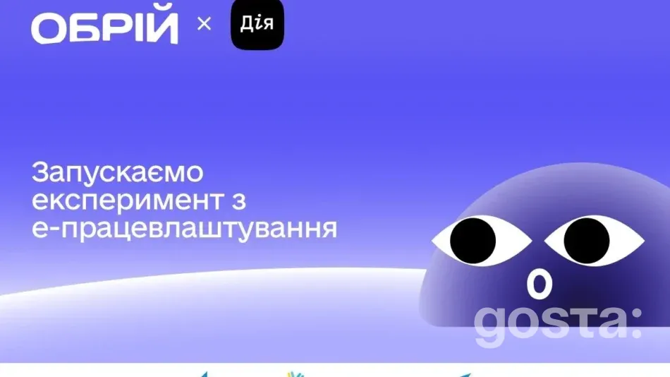 Уряд схвалив електронне працевлаштування через Обрій: що зміниться та коли запрацює