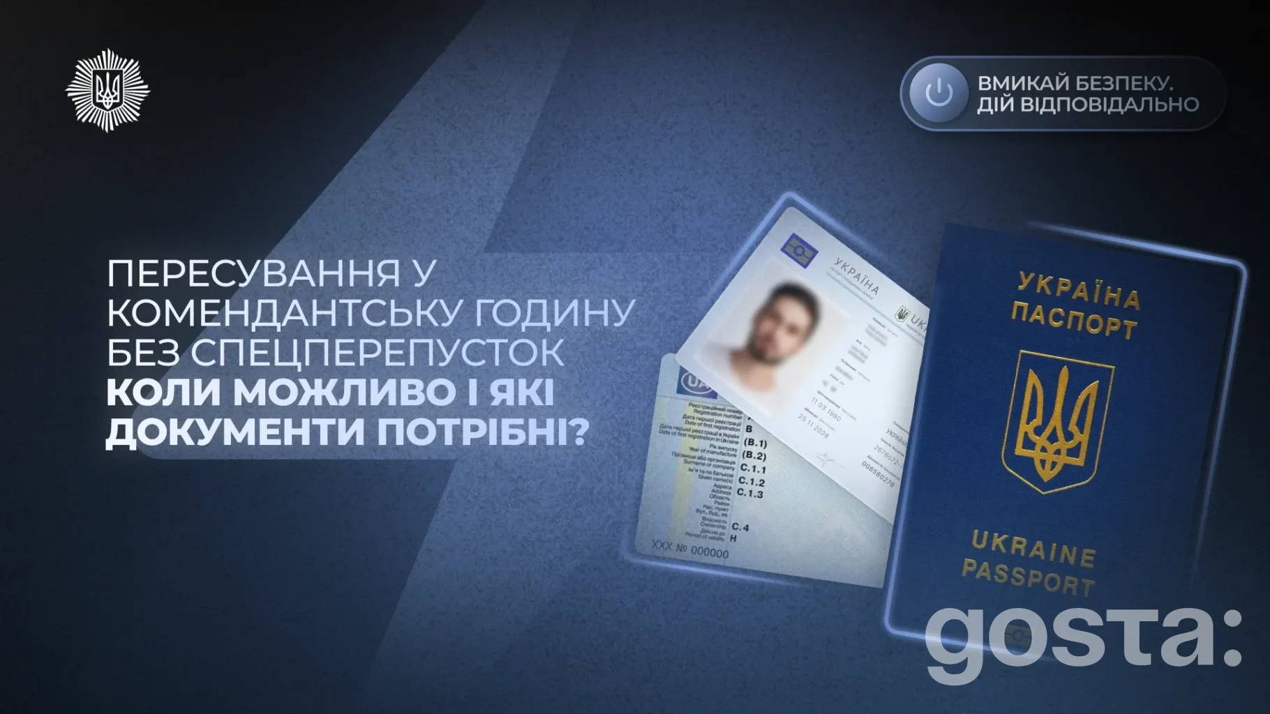 Комендантська година в Україні: коли дозволено пересування без перепустки – роз’яснення МВС