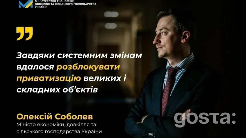 Приватизація 2025: 6,3 млрд грн надходжень і нові правила для великих активів – що змінює держава вже зараз?