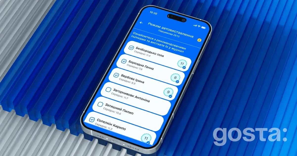 Мрія автоматично підрахувала понад 16 мільйонів оцінок – як школи закривають семестр без паперів?