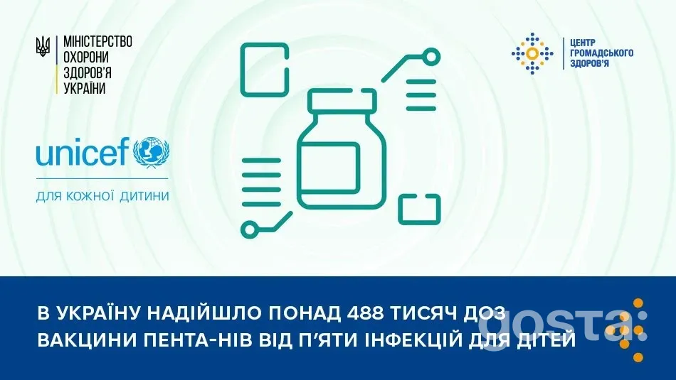Комбінована вакцина ПЕНТА-Hib: в Україну прибули 488 800 доз для безоплатної вакцинації дітей