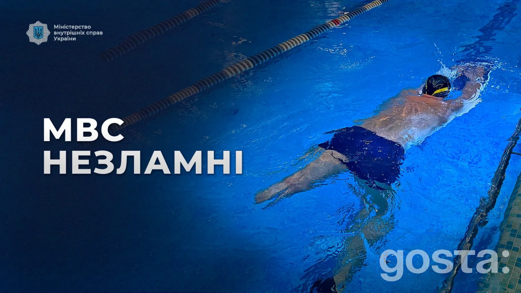 Водна реабілітація МВС на Кіровоградщині: як басейн допомагає ветеранам повернутися до життя?