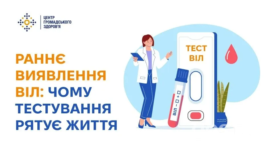 ВІЛ-тестування: коли треба діяти негайно і де пройти безоплатну перевірку