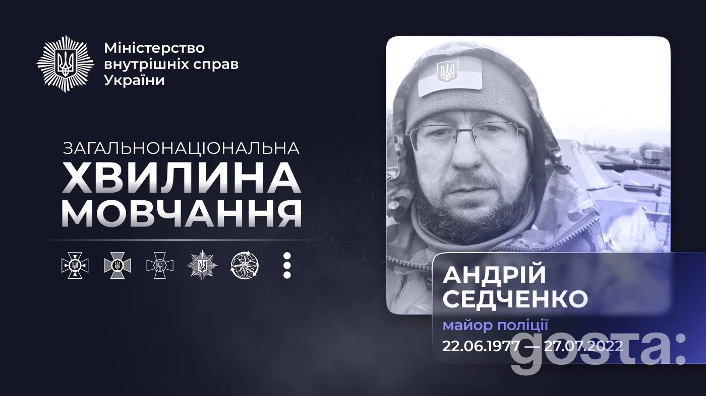 Загибель поліцейського Андрія Седченка на Донеччині: що сталося і як долучитися до вшанування?