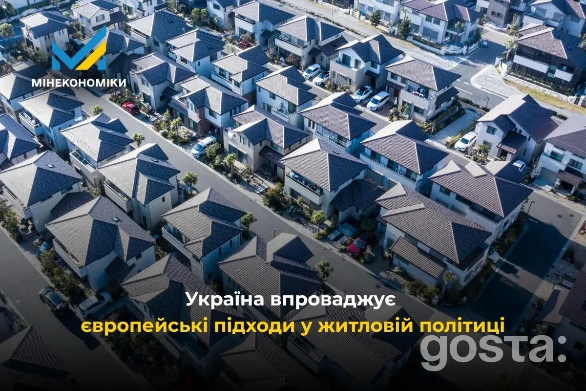 Закон про основні засади житлової політики ухвалено: що означає виконання індикатора 7.8 для Ukraine Facility і ринку житла?