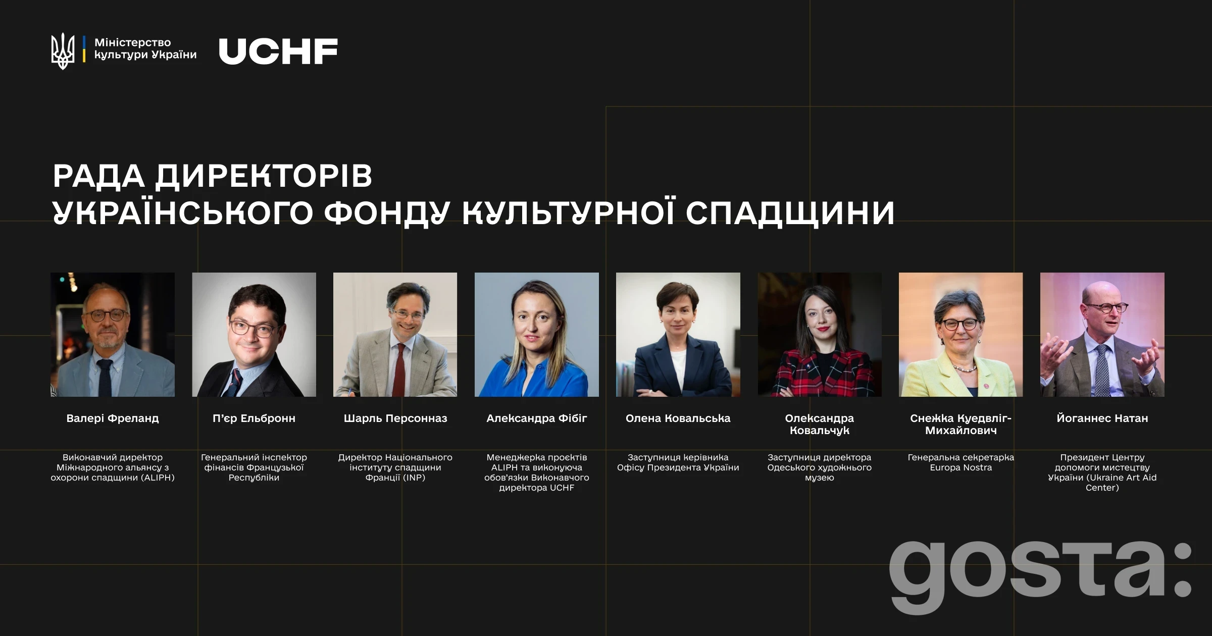 Український фонд культурної спадщини презентував склад Ради директорів – кого залучили та що вирішуватимуть?