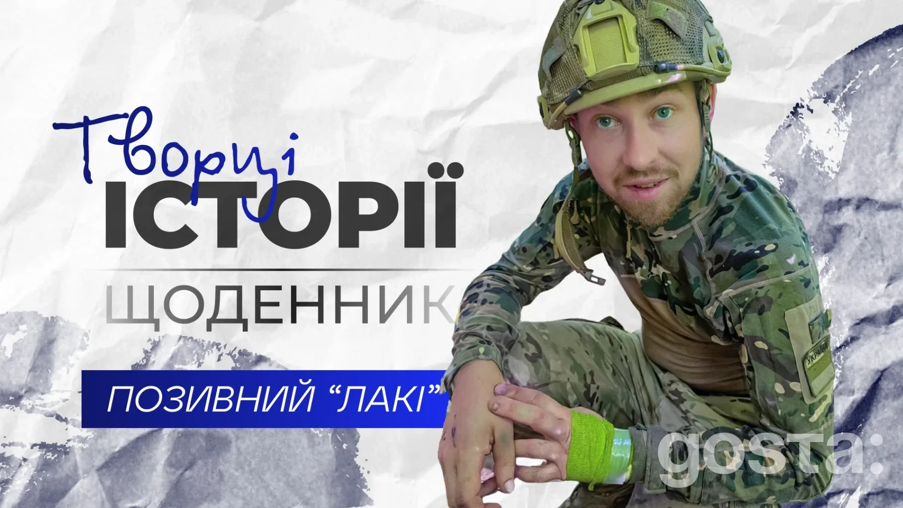 Серебрянський ліс: як офіцер Лакі з Луганського 3-го прикордонного загону провів операцію «Річка» і вивів підрозділ з оточення