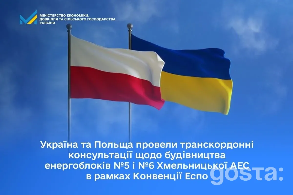 Конвенція Еспо: Україна і Польща завершили консультації щодо енергоблоків №5-6 Хмельницької АЕС – що далі?