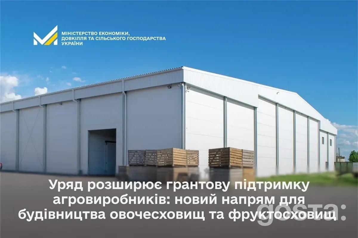 Гранти на овочесховища: держава компенсує до 30% вартості будівництва, для прифронтових – до 50%