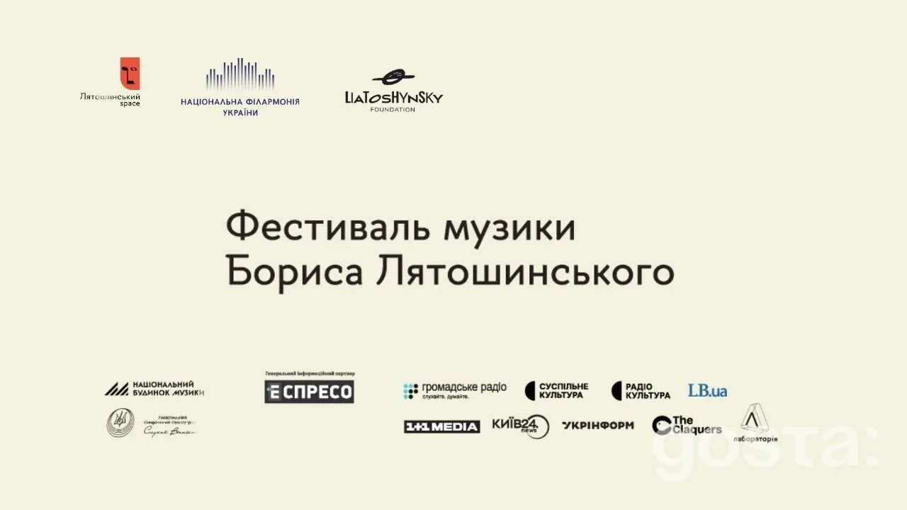 LIATOSHYNSKY SPACE 2026 у Києві: коли, де і що перевідкриють на фестивалі музики Бориса Лятошинського?