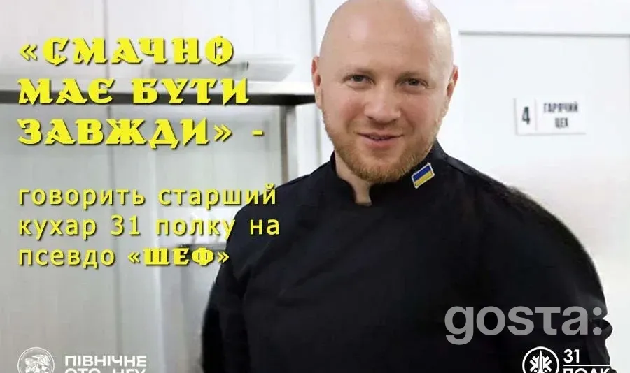 Національна гвардія України: як старший кухар «Шеф» із 31 полку щодня підсилює бойову готовність якісним харчуванням?