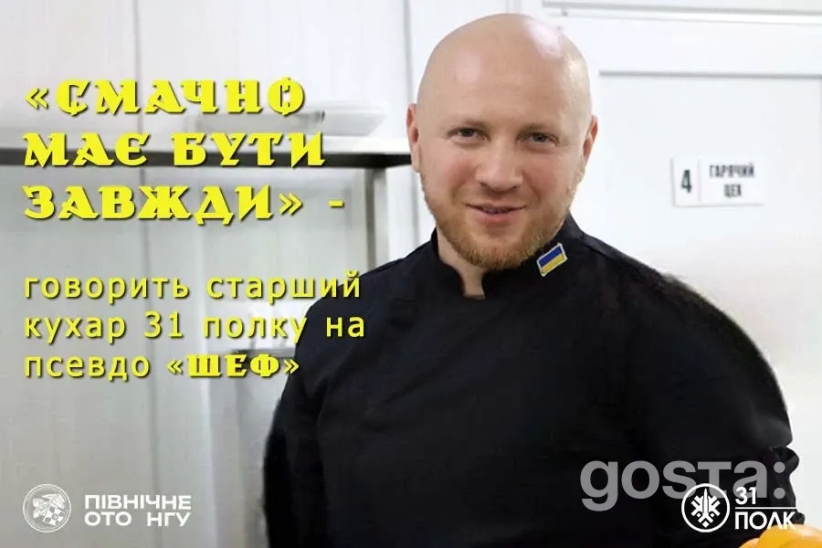 Національна гвардія України: як старший кухар «Шеф» із 31 полку щодня підсилює бойову готовність якісним харчуванням?